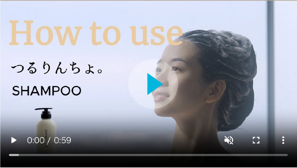 つるりんちょ。シャンプー使用方法