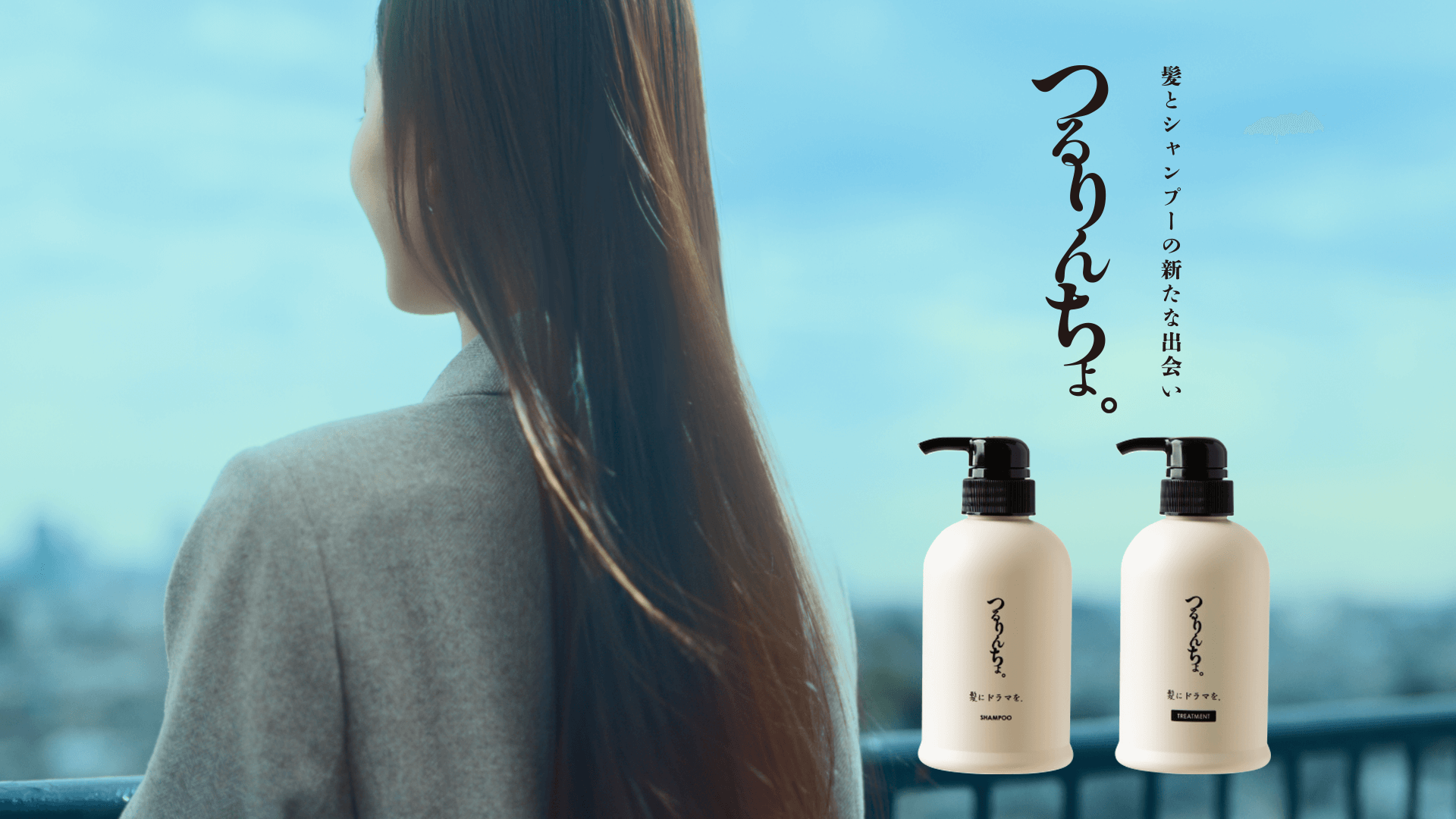 髪にドラマを。公式オンラインショップ