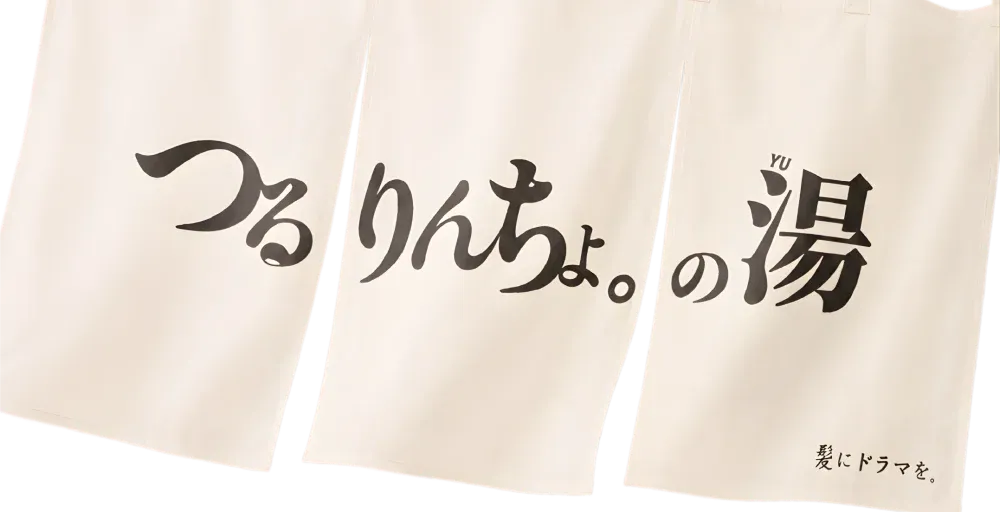 つるりんちょ。の湯（暖簾ロゴ）