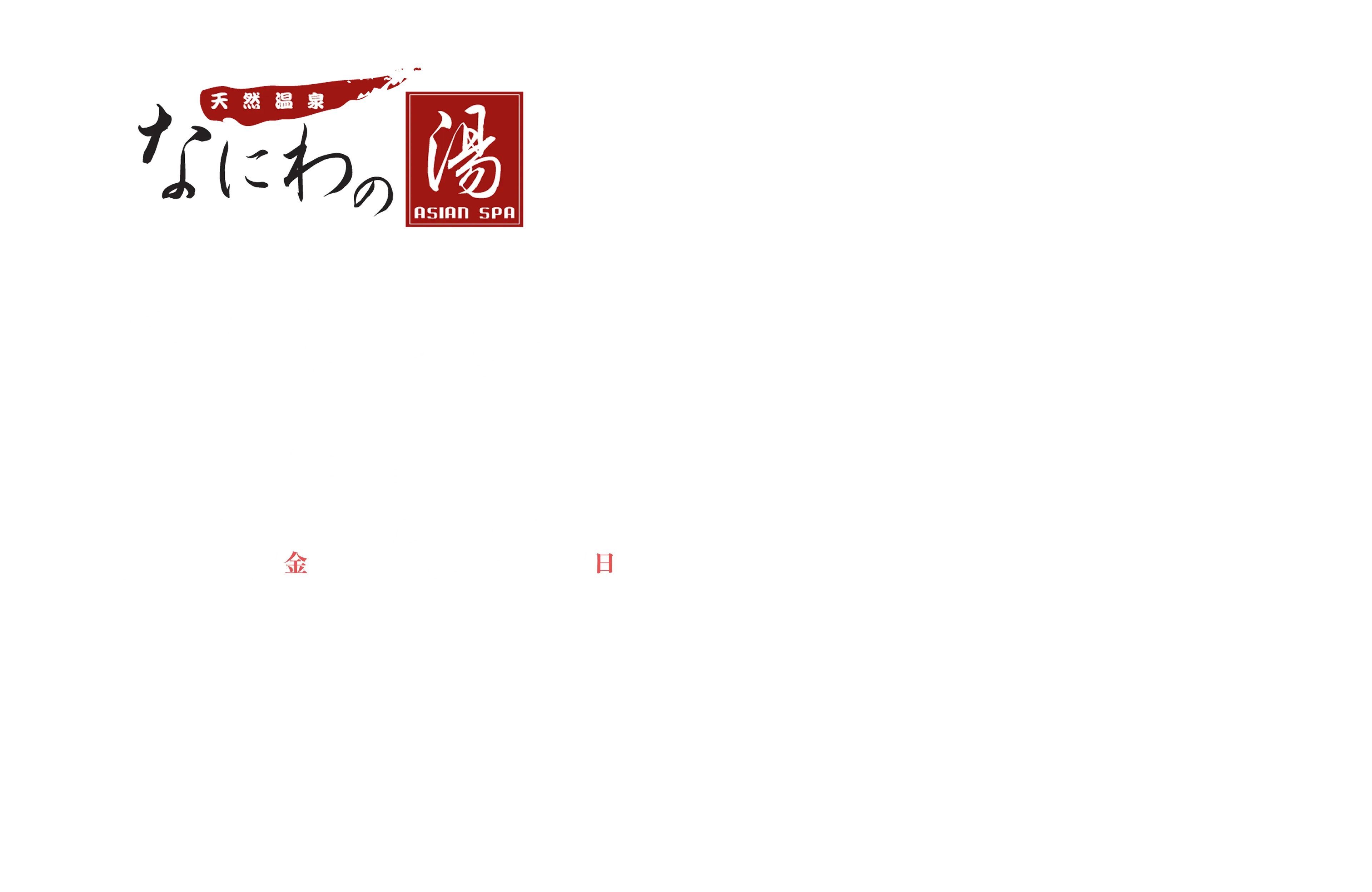 なにわの湯 × つるりんちょ。の湯コラボ メインビジュアル